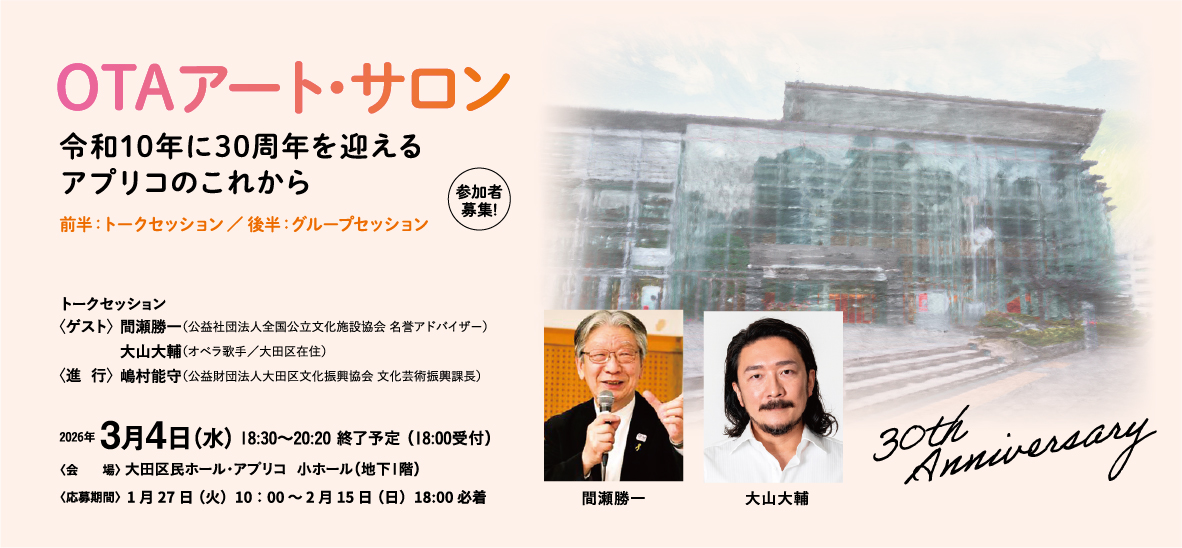 OTAアートサロン