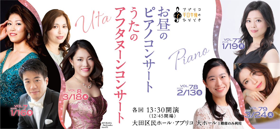 アフタヌーン・コンサート（全体）