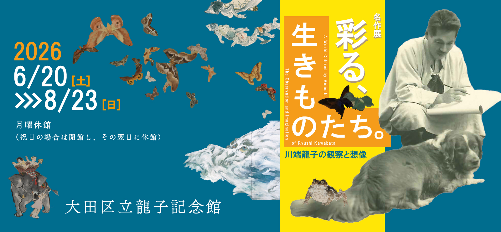 Ryushi Memorial Museum 1
