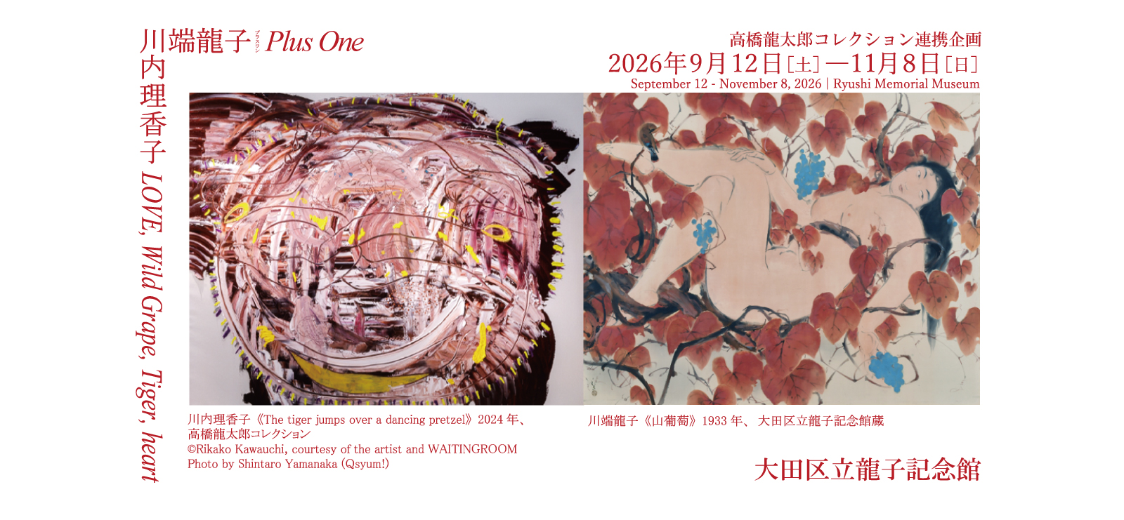 龍子記念館２