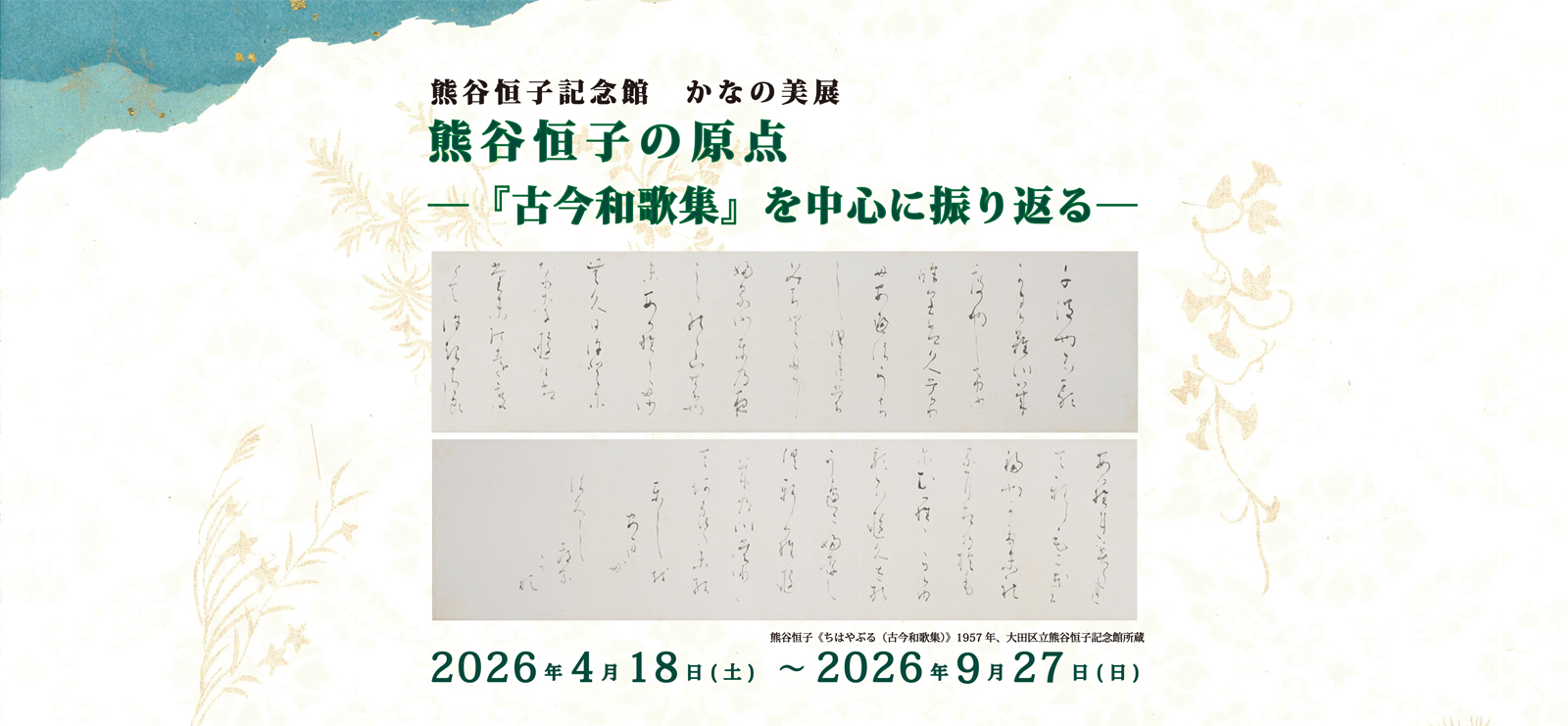 熊谷恒子記念館１