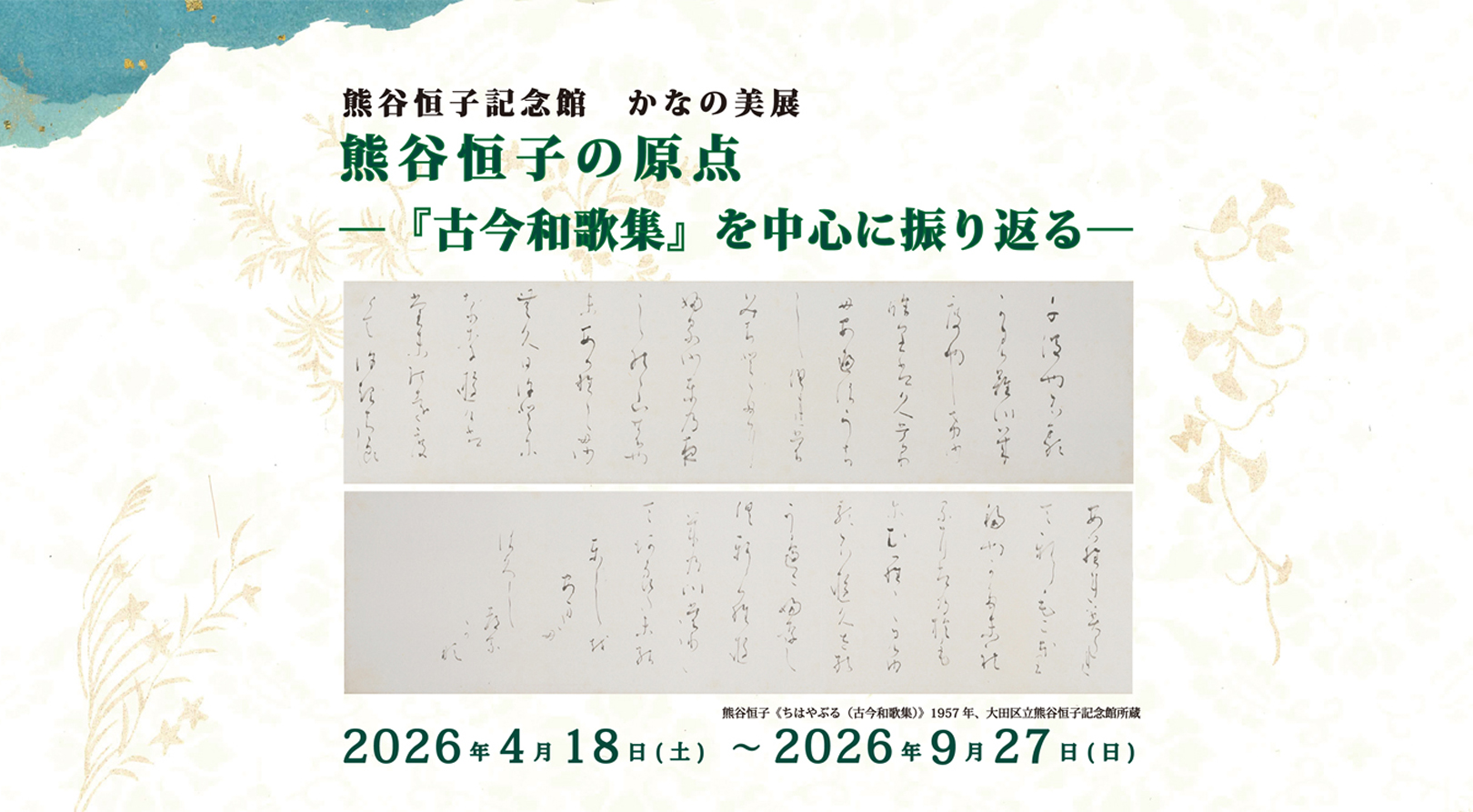 熊谷恒子記念館１