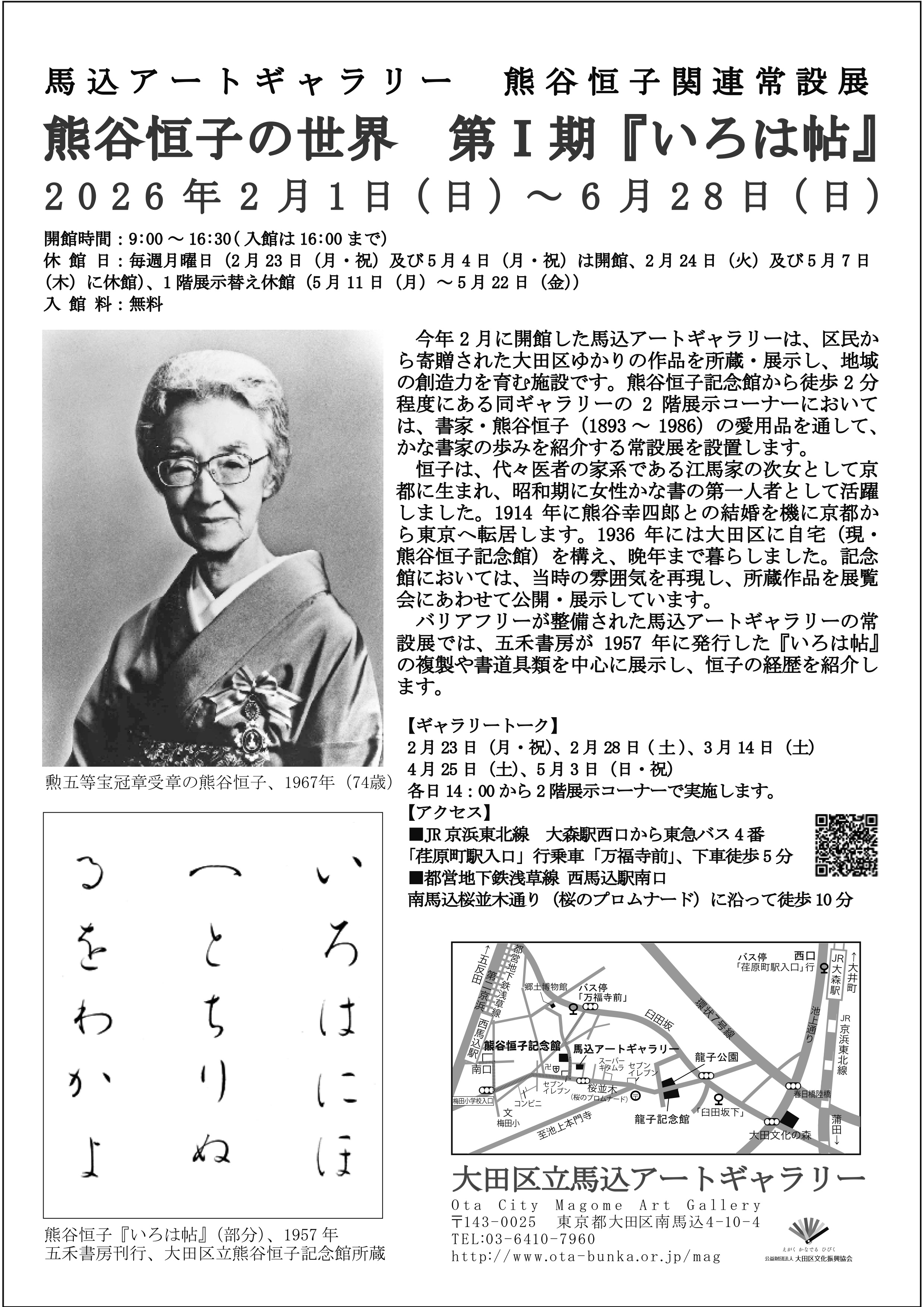 最新情報 | 馬込アートギャラリー