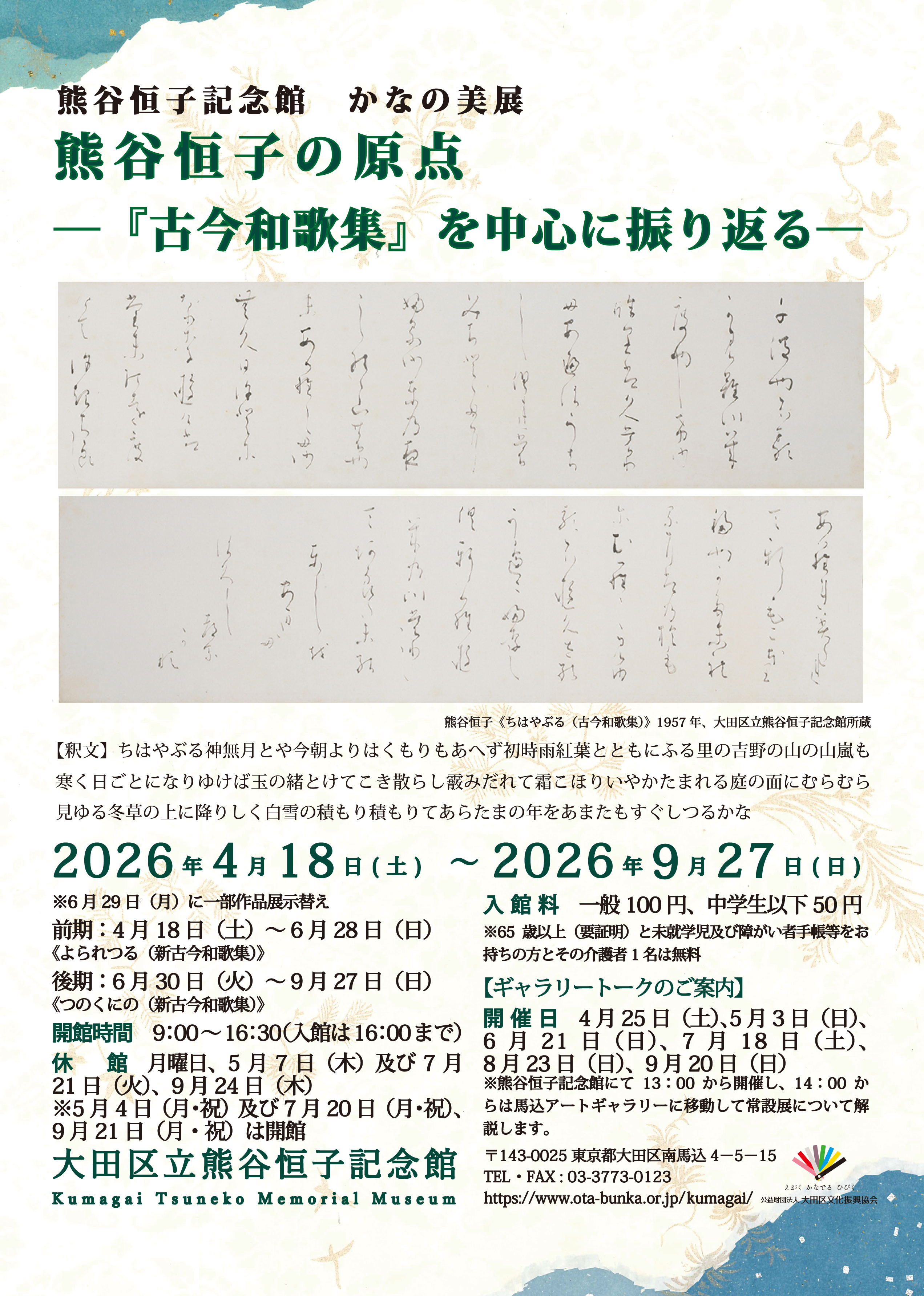 古今和歌集613〜615 紀友則 凡河内躬恒 室町時代 掛軸茶道骨董古美術古典籍 古今和歌集 - ジャパンサーチ