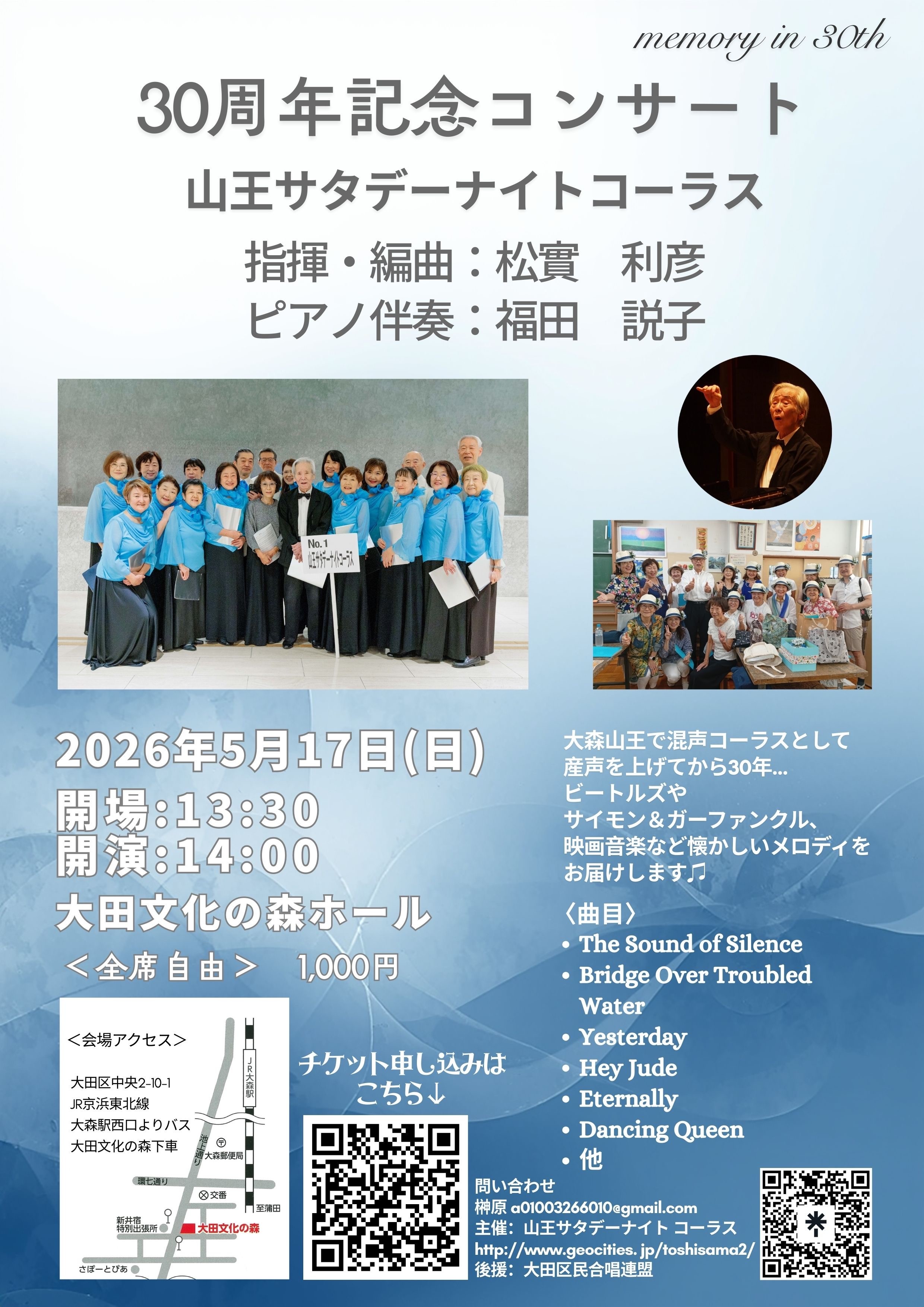 山王サタデーナイトコーラス 30周年記念コンサート | 大田文化の森