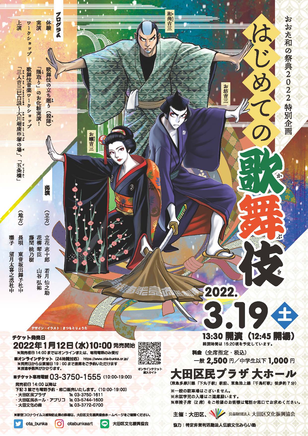 はじめての歌舞伎 | 大田区文化振興協会