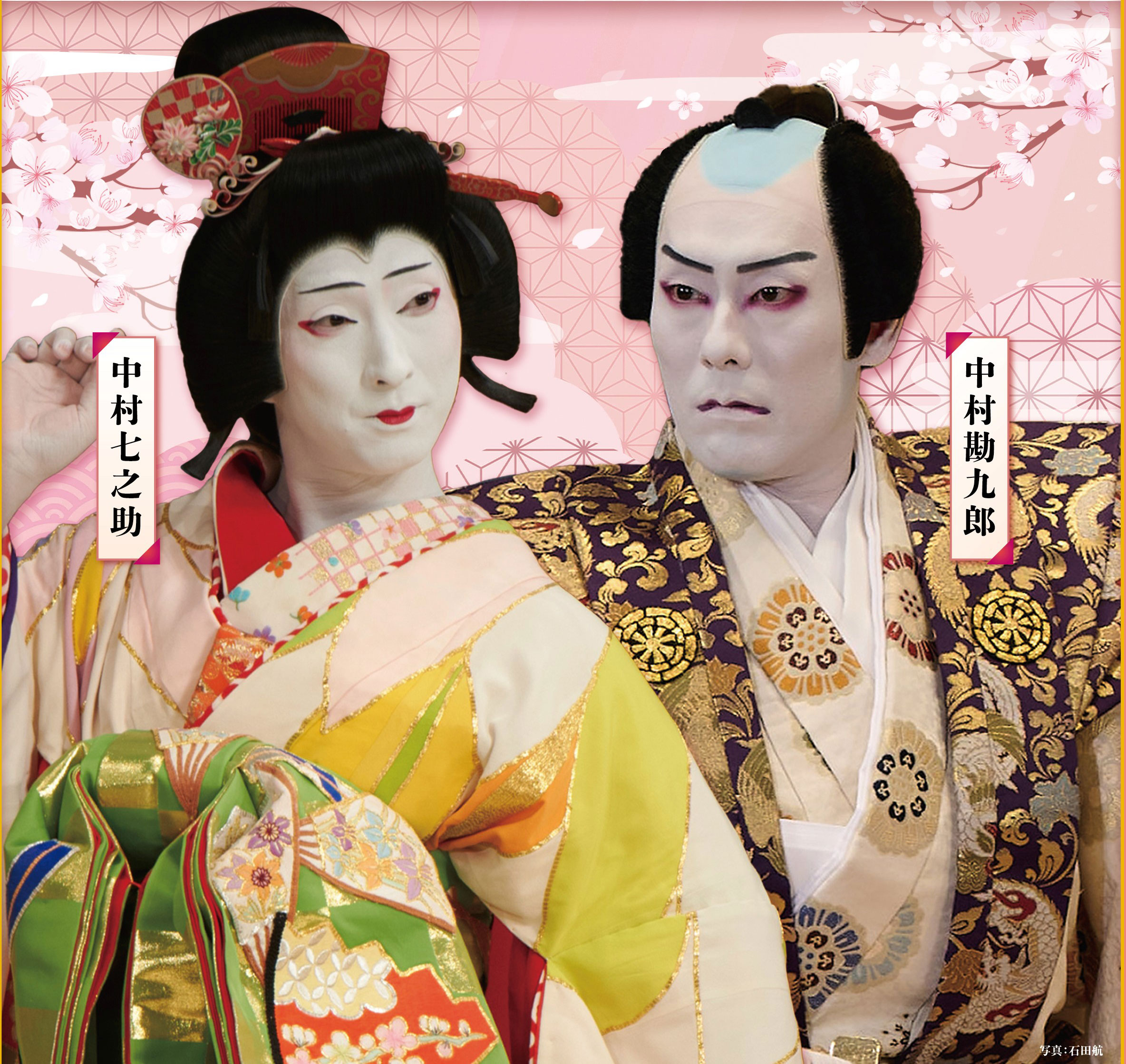 中村勘九郎 中村七之助 春暁歌舞伎特別公演2026 | 大田区文化振興協会